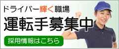 採用情報はこちら