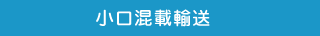 倉庫